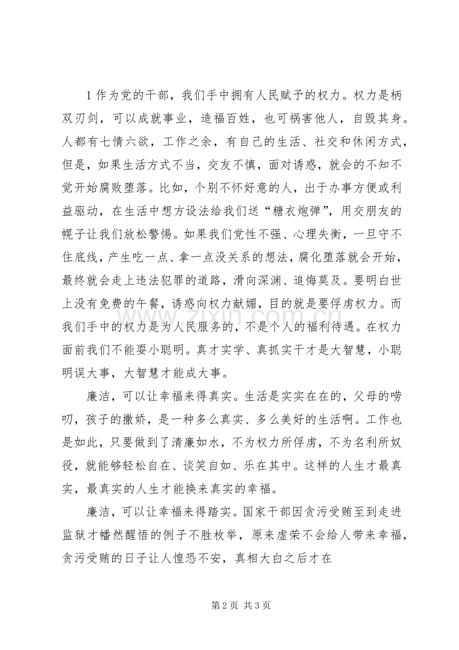 廉洁化雨润心田(演讲稿).docx_第2页