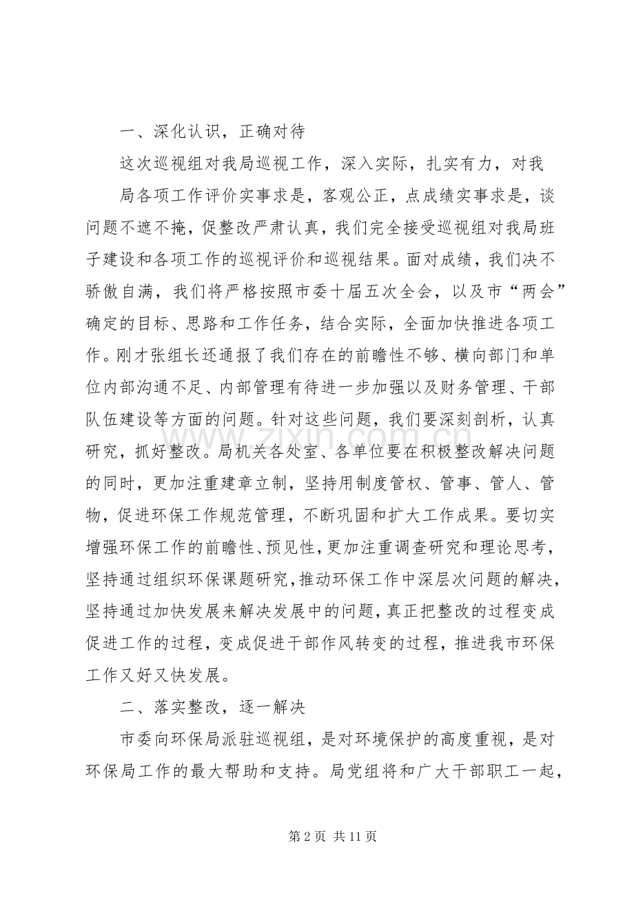 巡察问题整改表态发言范文.docx_第2页