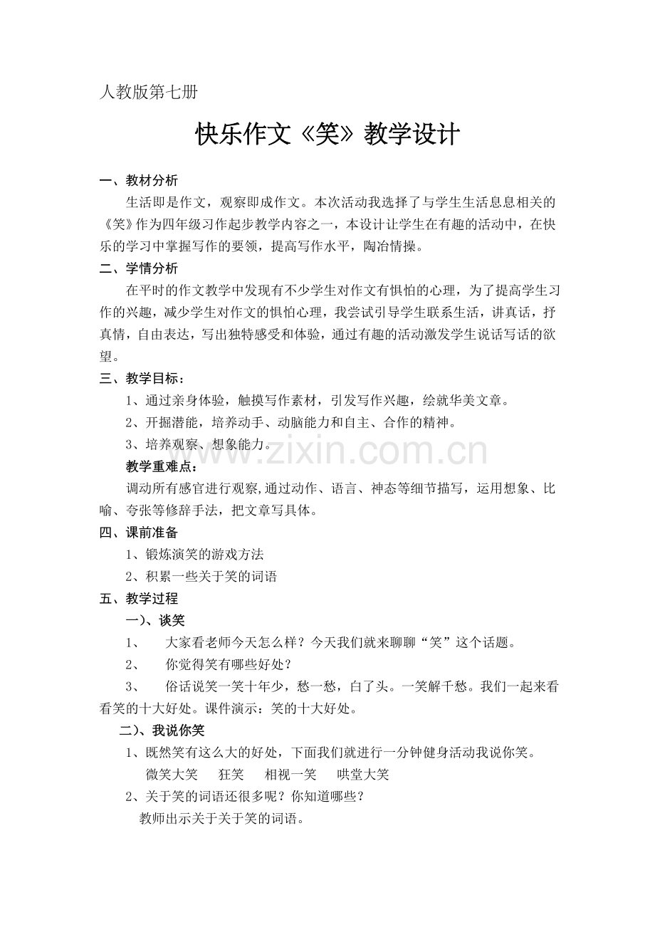 笑教学设计.doc_第1页