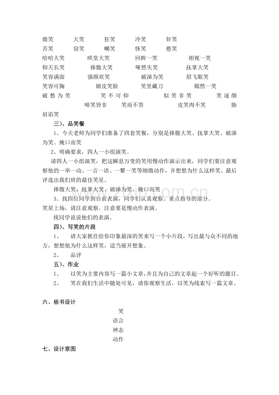 笑教学设计.doc_第2页
