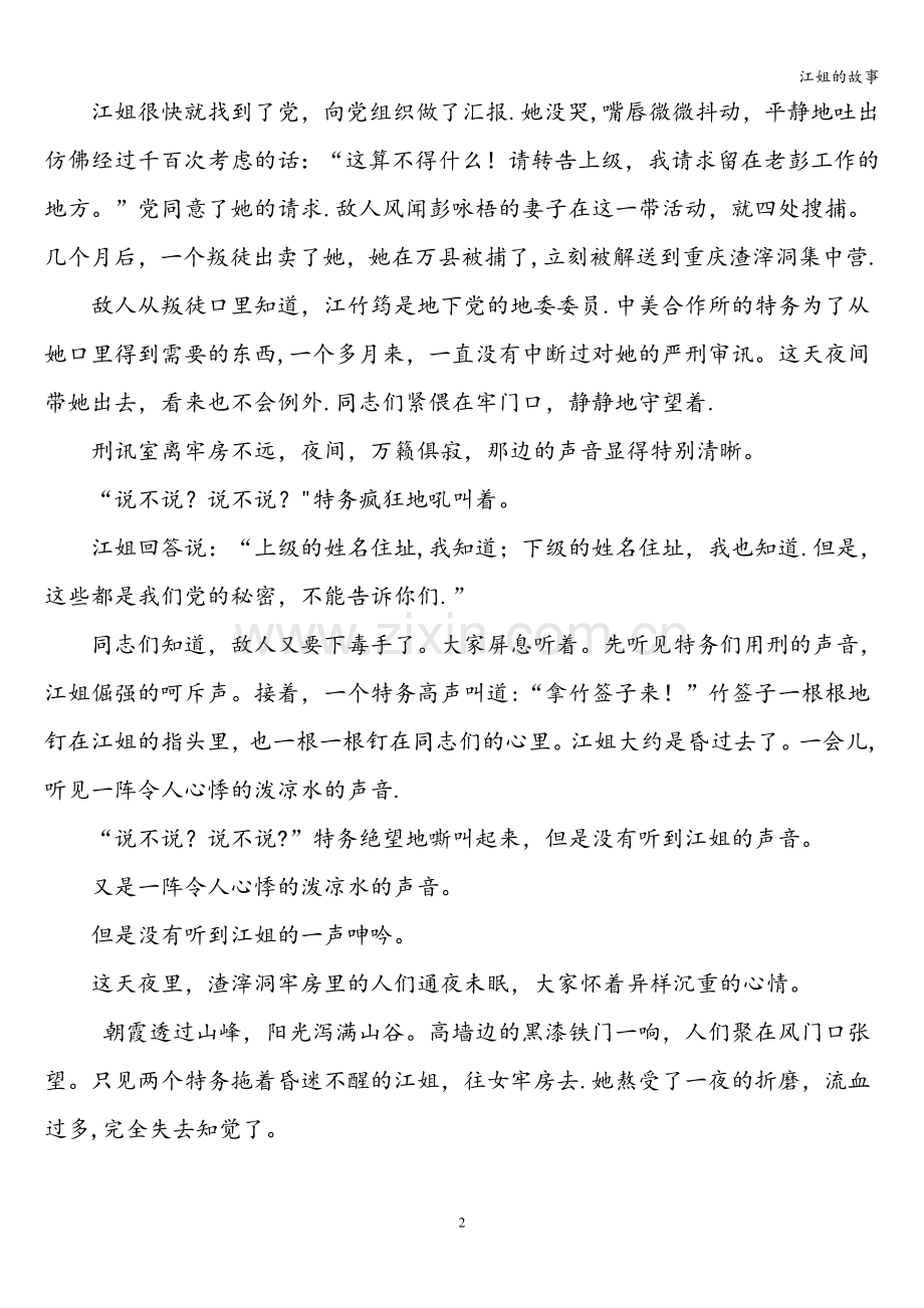 江姐的故事.doc_第2页