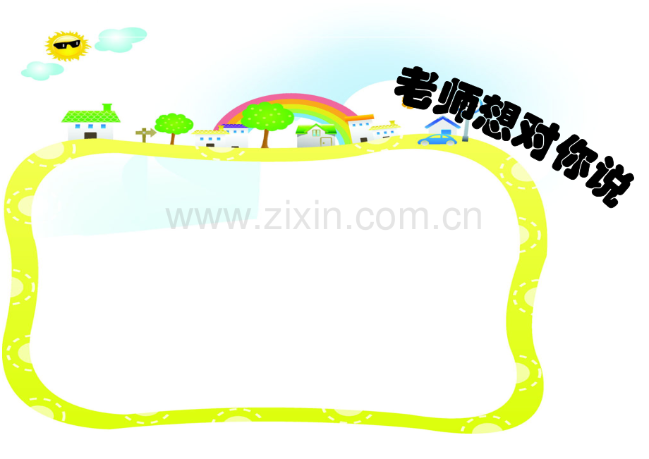 成长的足迹三年级.doc_第2页