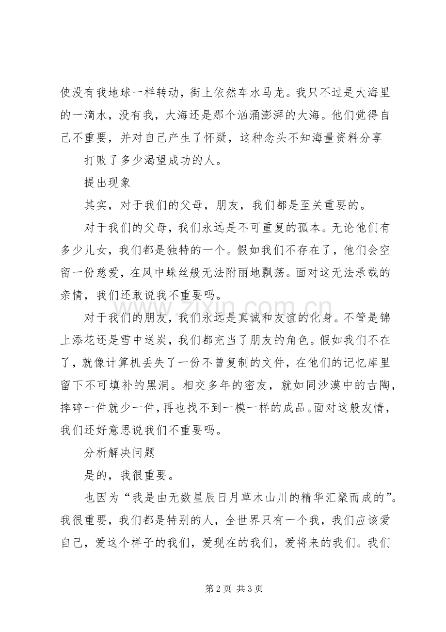 关于学院组织“我很重要”主题演讲比赛的演讲稿.docx_第2页