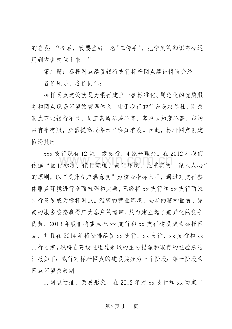 信用社标杆网点规范化建设心得.docx_第2页