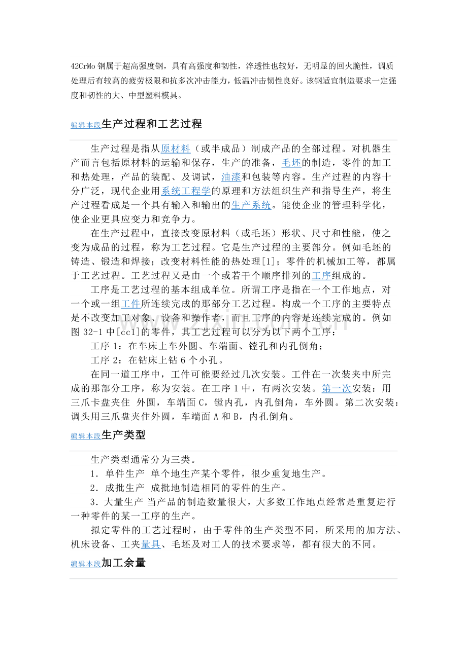 材料及加工.doc_第2页