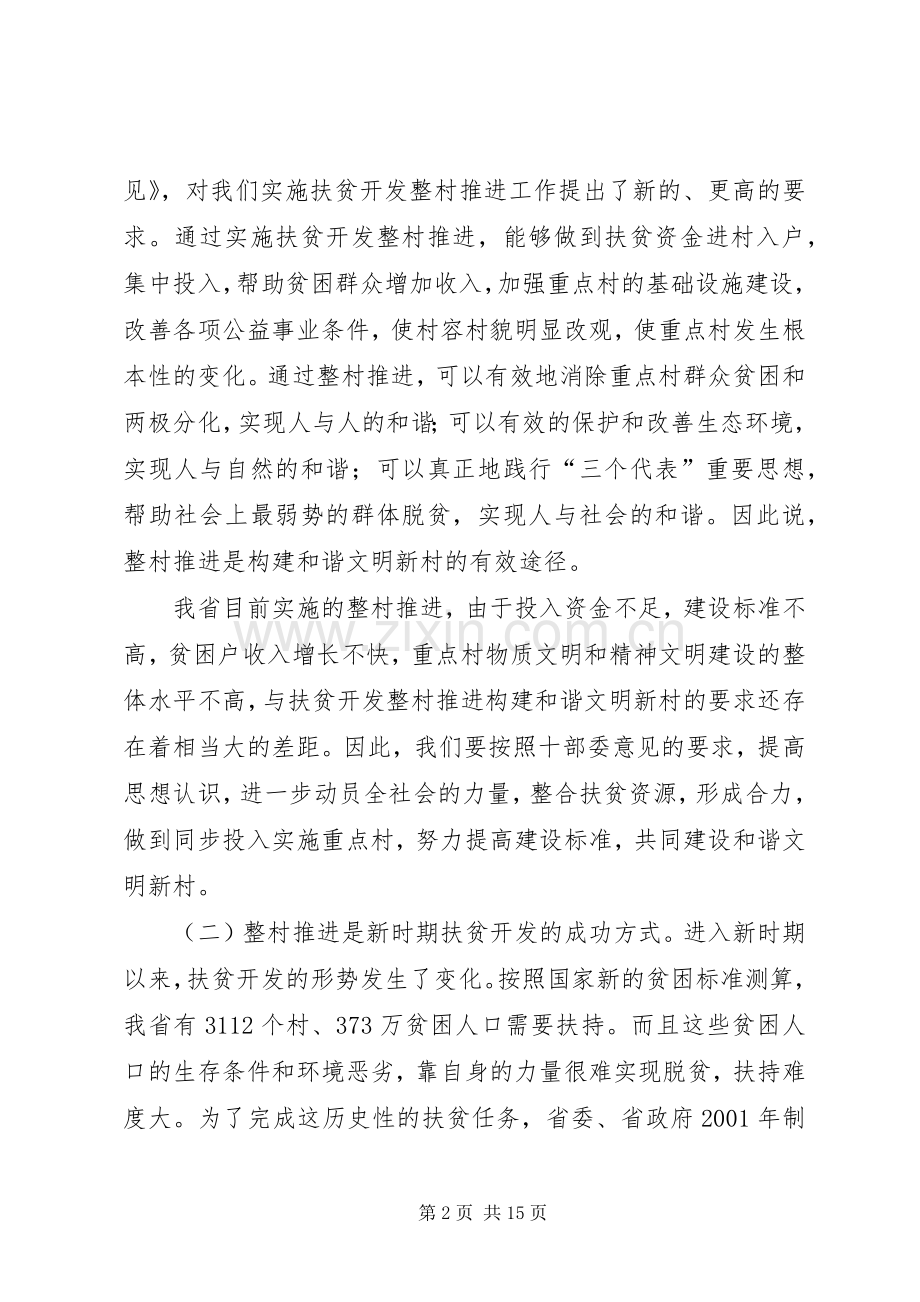 领导关于构建社会主义文明新村讲话.docx_第2页