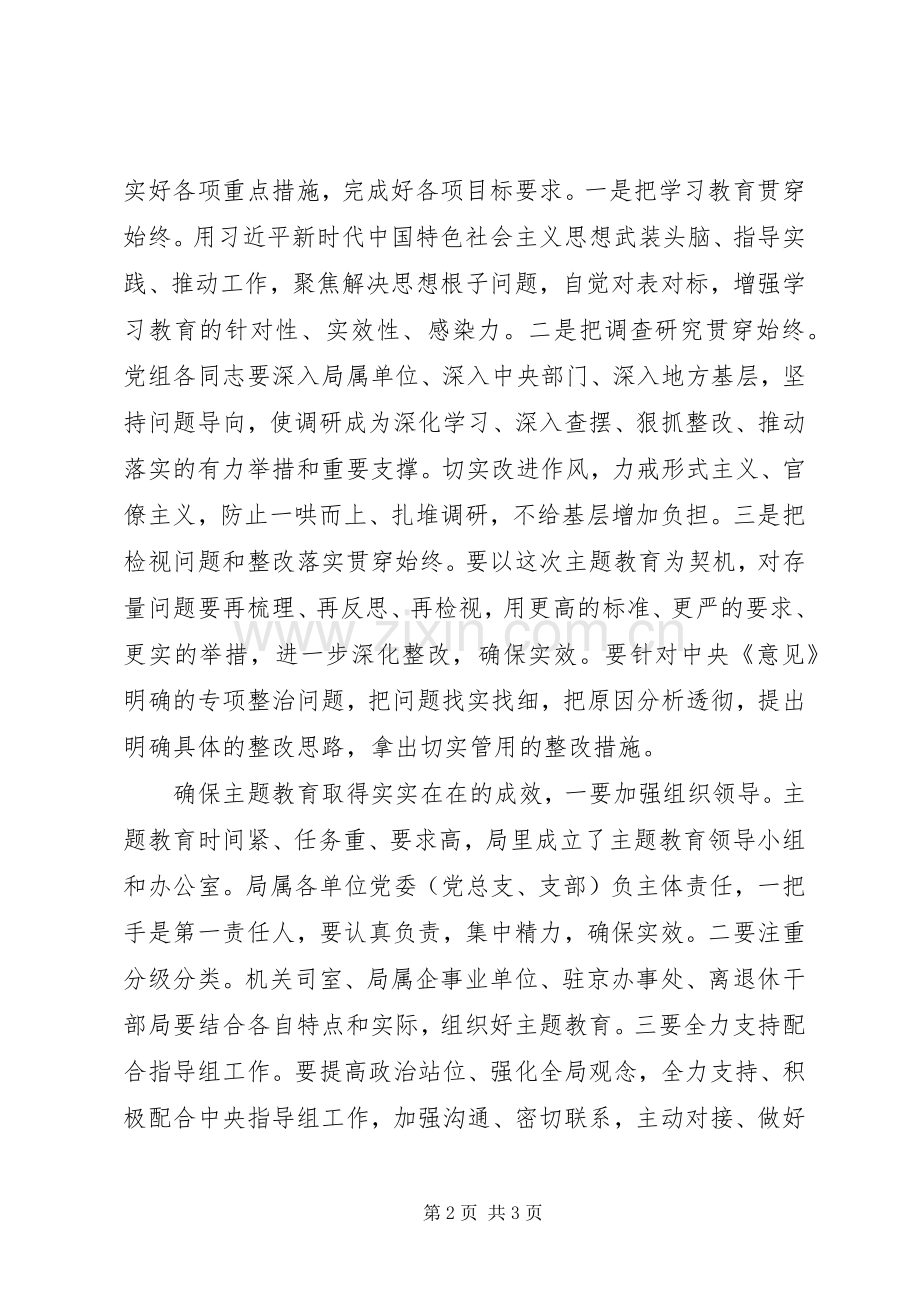 机关单位“不忘初心、牢记使命”主题教育动员会讲话稿.docx_第2页