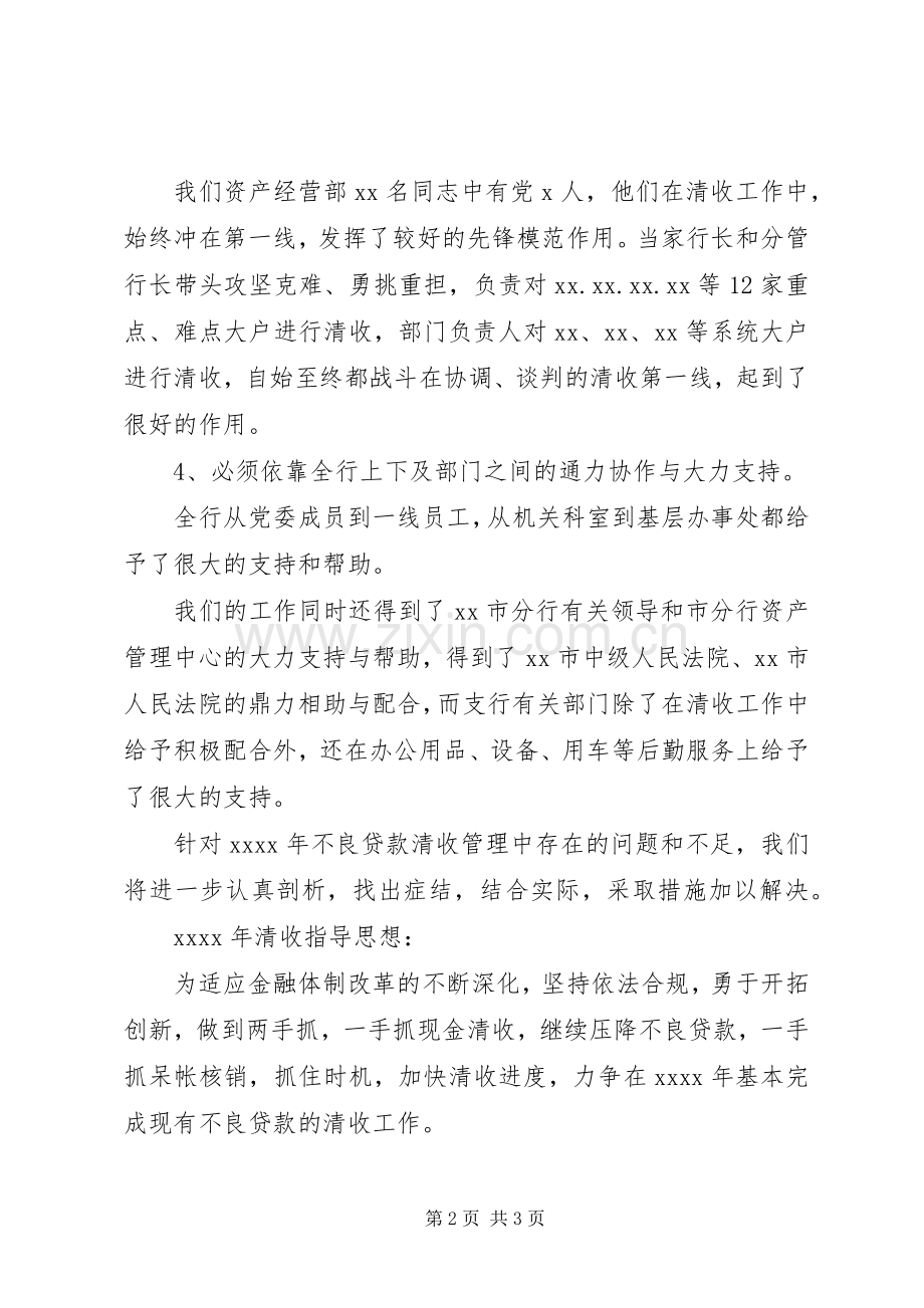 银行清收工作的主要体会.docx_第2页