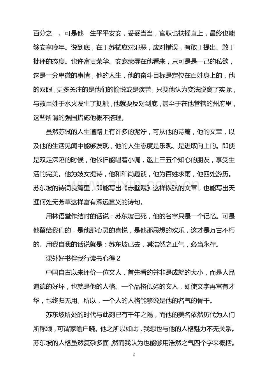 2022年好书伴我行读书心得交流会.doc_第2页