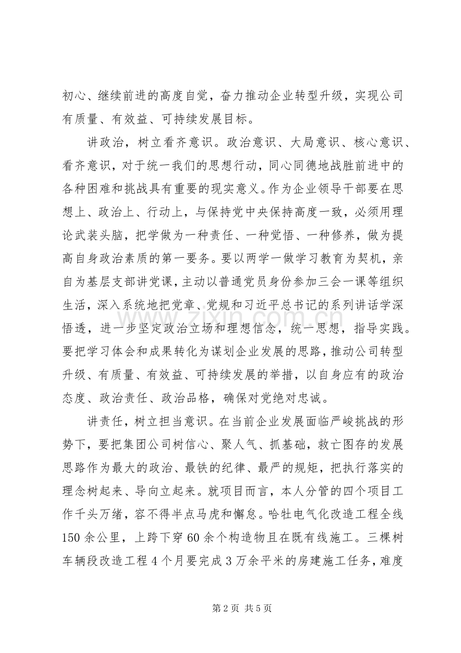 201X年两学一做党员讲政治有信念心得体会范文201X字.docx_第2页