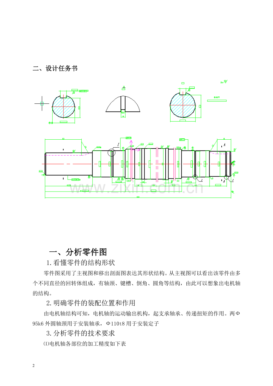电机轴设计说明书.doc_第2页