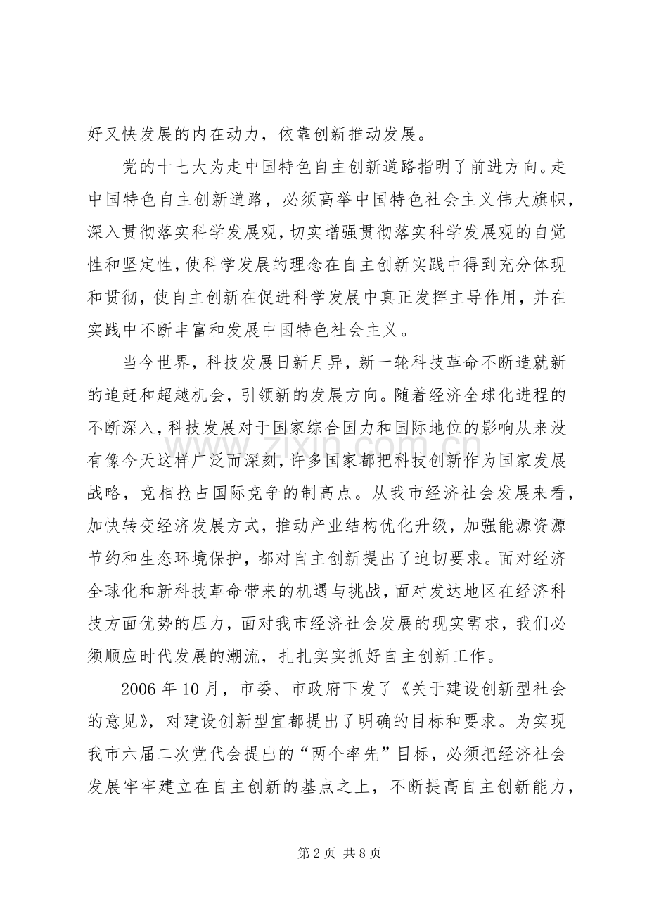 领导在全市科技活动周开幕式上的讲话.docx_第2页