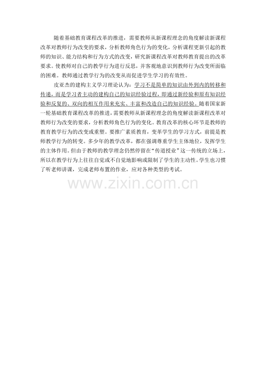 随着基础教育课程改革的推进.doc_第1页