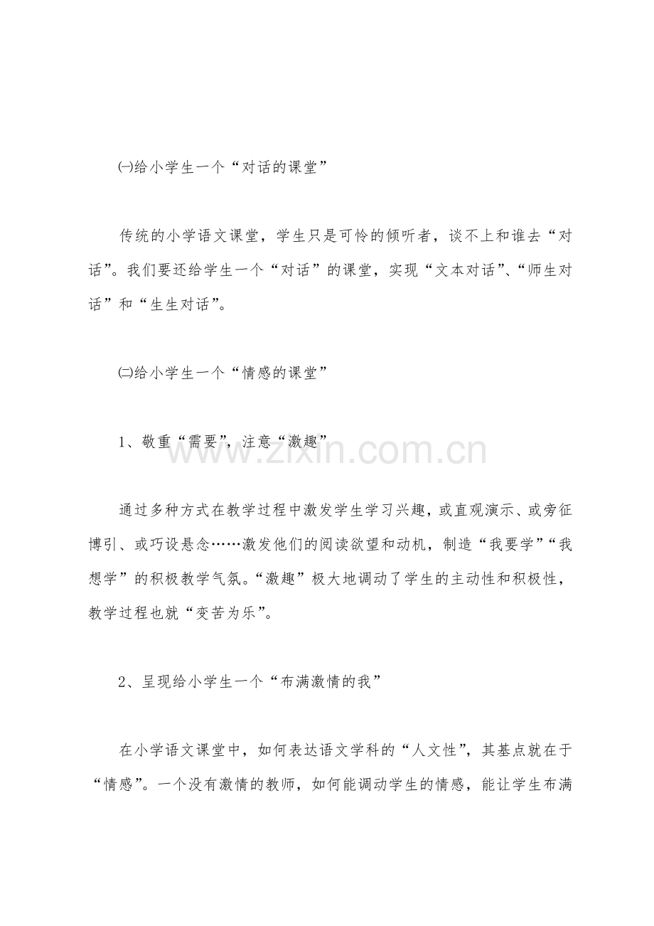 小学六年级语文教学反思.docx_第2页