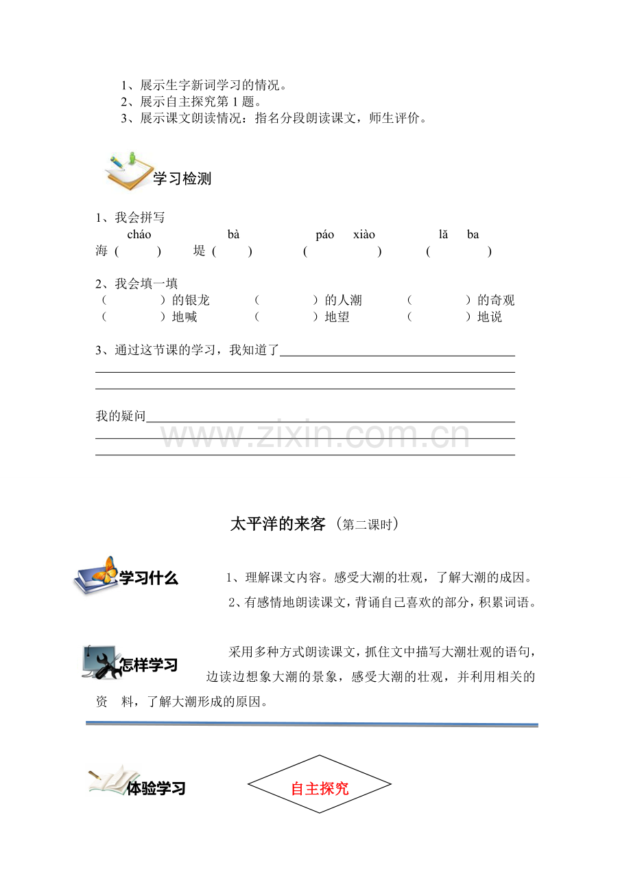 《太平洋的来客》导学案.doc_第2页