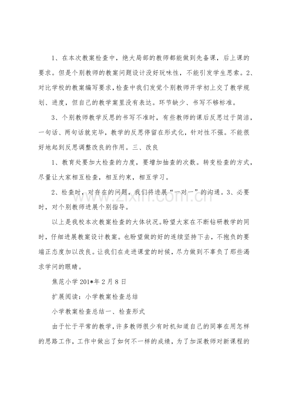 教案检查小结.docx_第2页