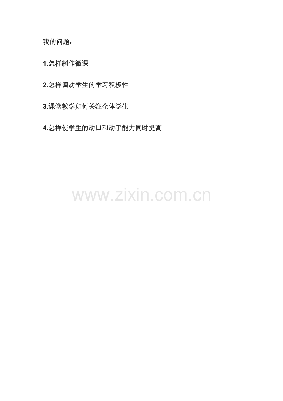 研究问题.doc_第1页