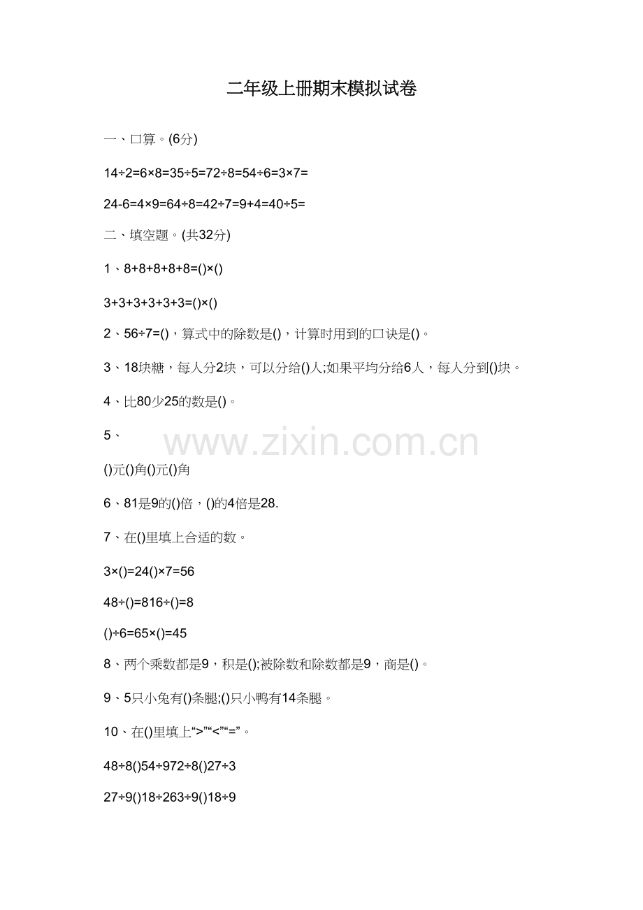 二年级上册期末模拟试卷.doc_第1页