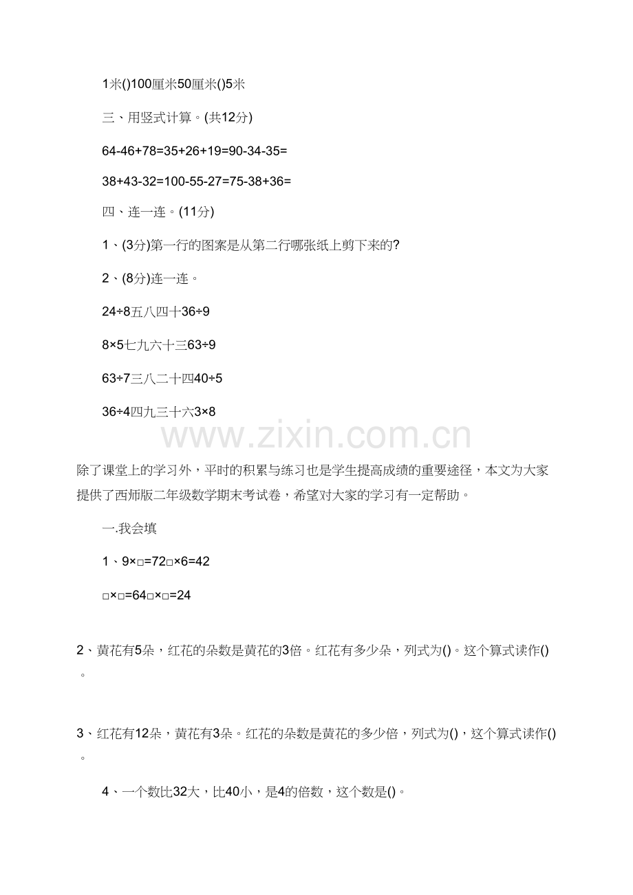 二年级上册期末模拟试卷.doc_第2页