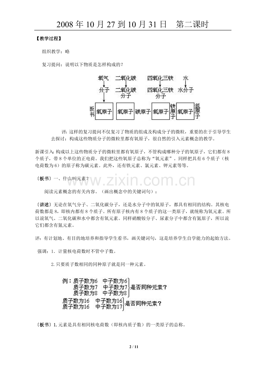 课题2元素.doc_第2页