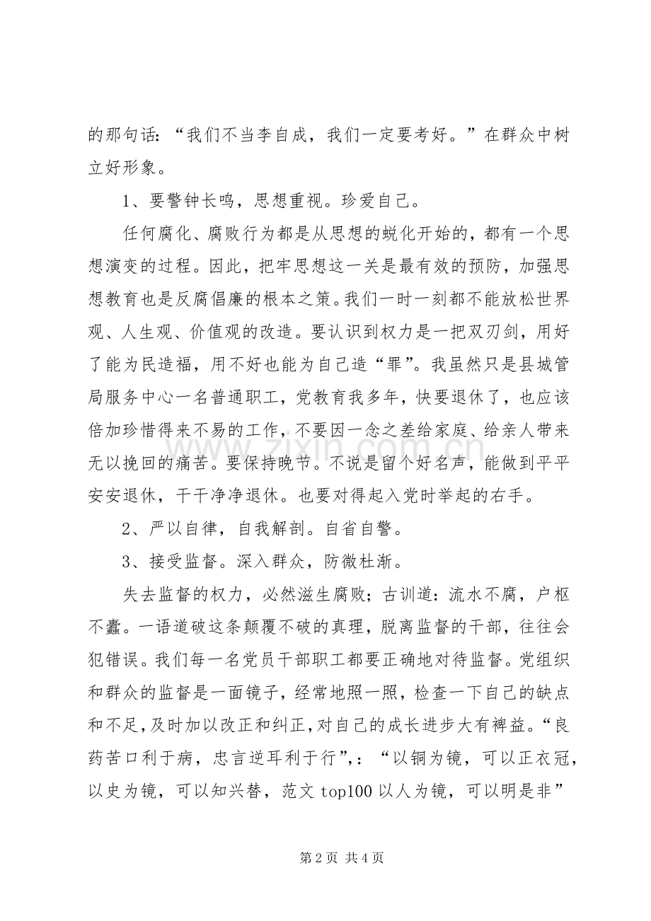 机关干部开展作风及效能建设心得两篇.docx_第2页