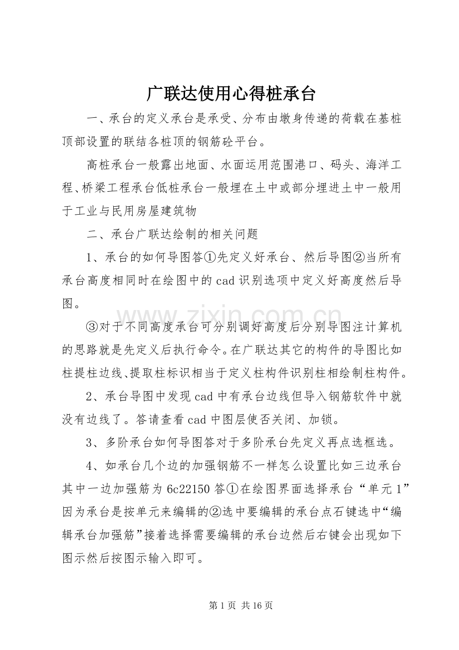 广联达使用心得桩承台.docx_第1页