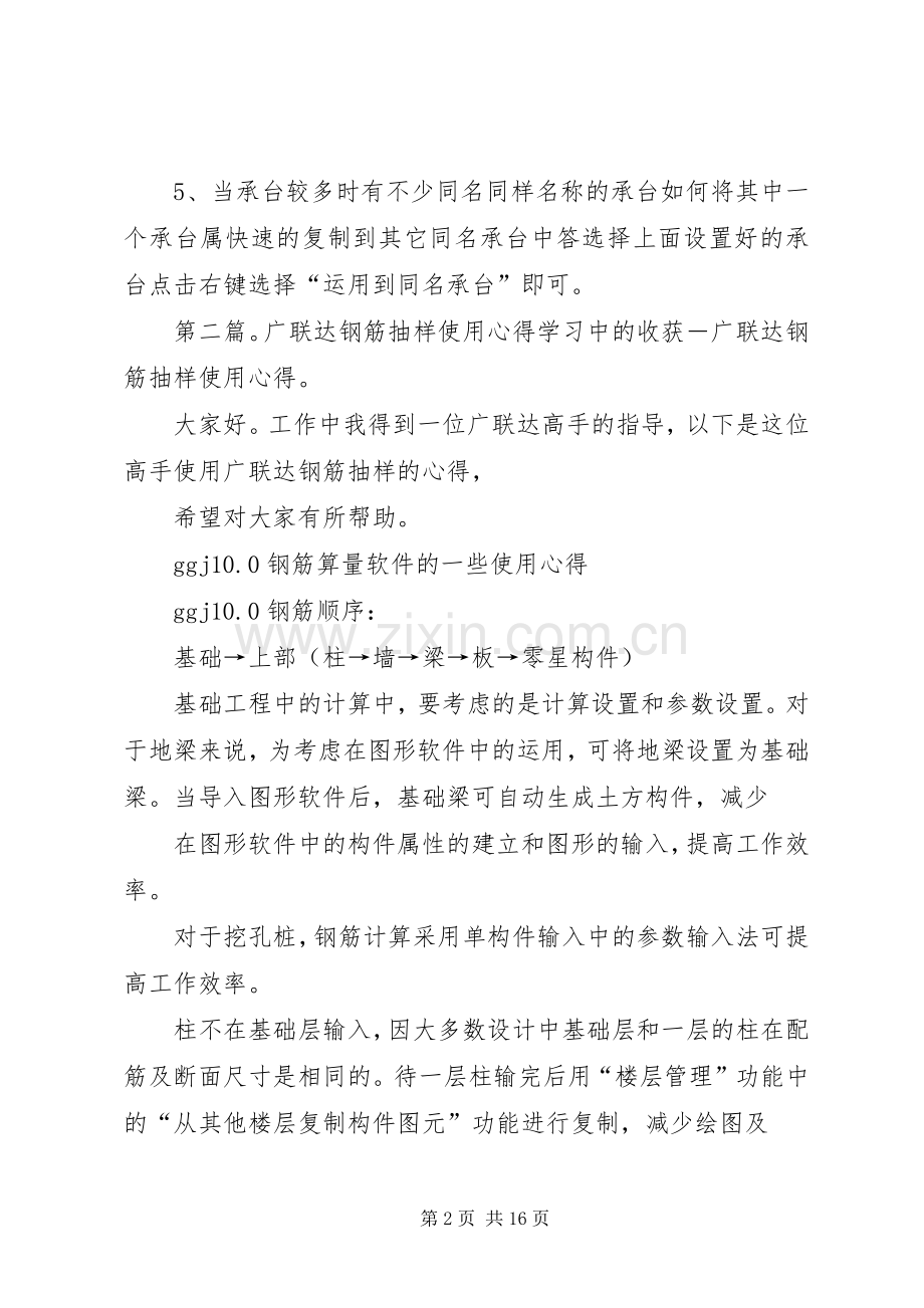广联达使用心得桩承台.docx_第2页