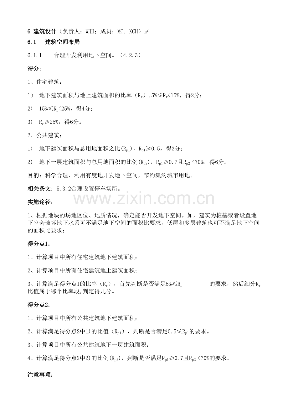 城设绿色建筑设计标准-XCH-2015-05-29.doc_第1页