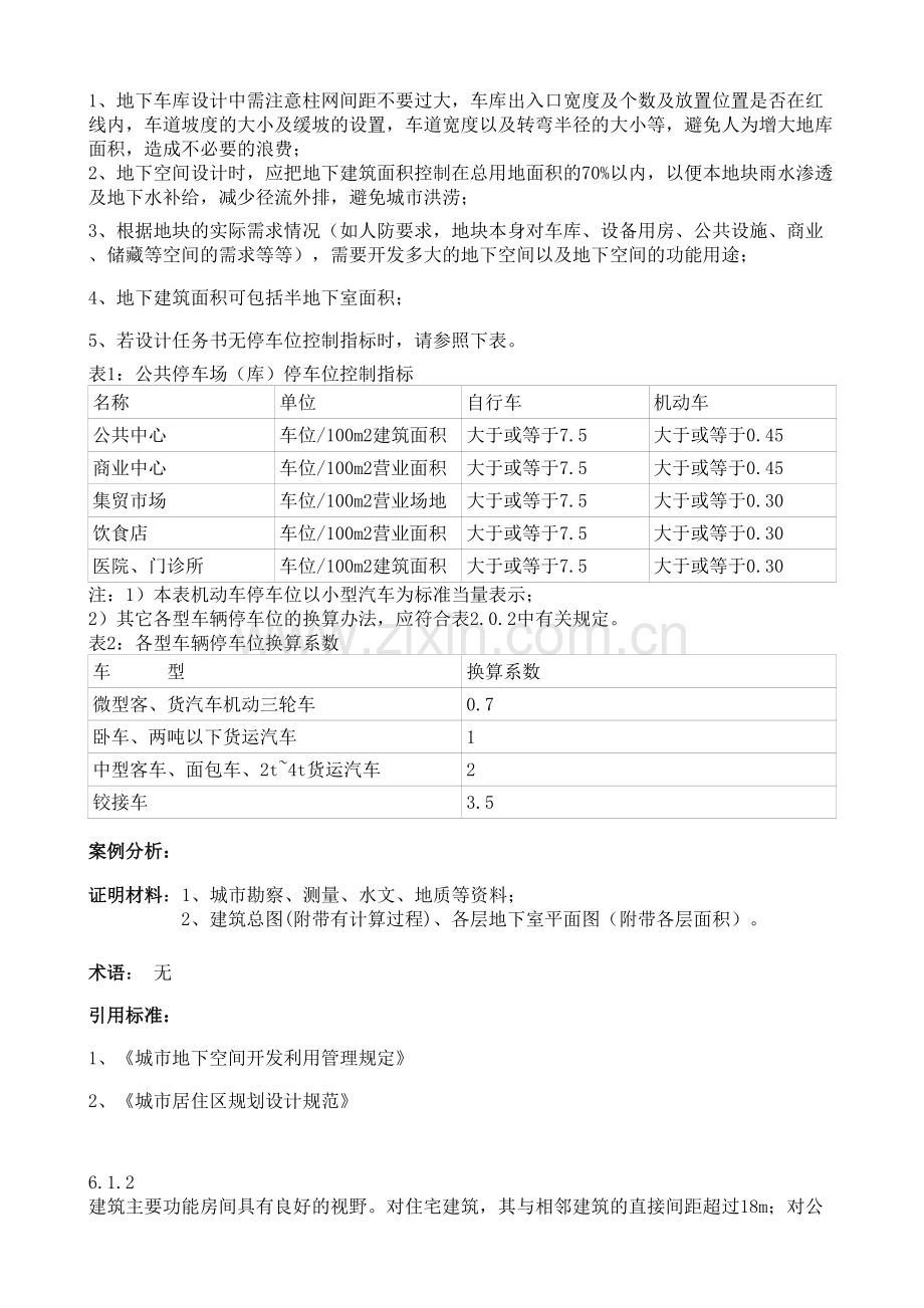 城设绿色建筑设计标准-XCH-2015-05-29.doc_第2页