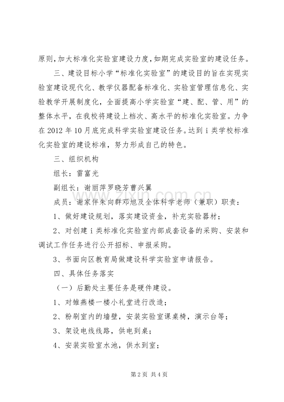 学校创建方案[最终定稿] .docx_第2页