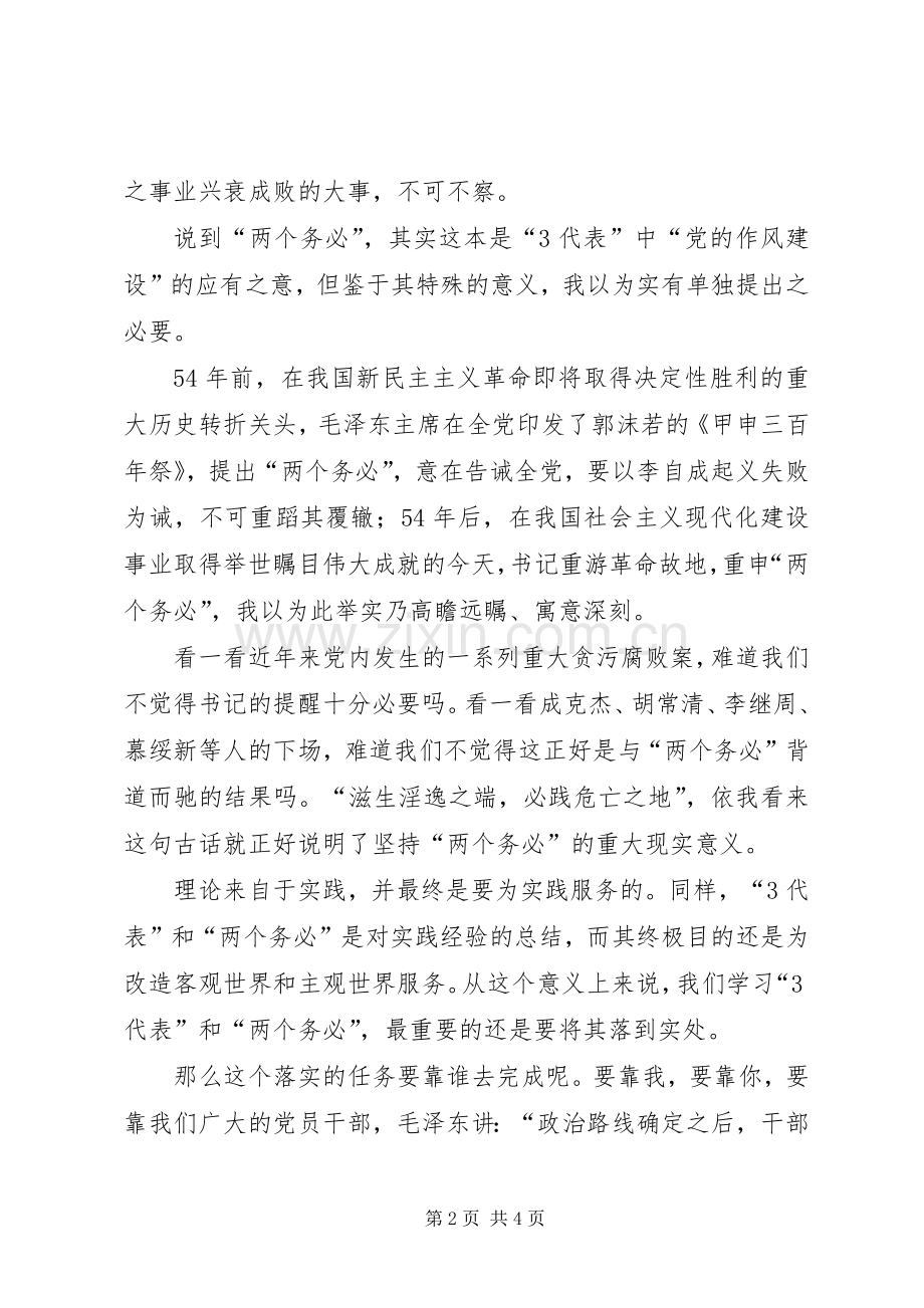管理一方工商造福一方百姓精彩演讲稿.docx_第2页