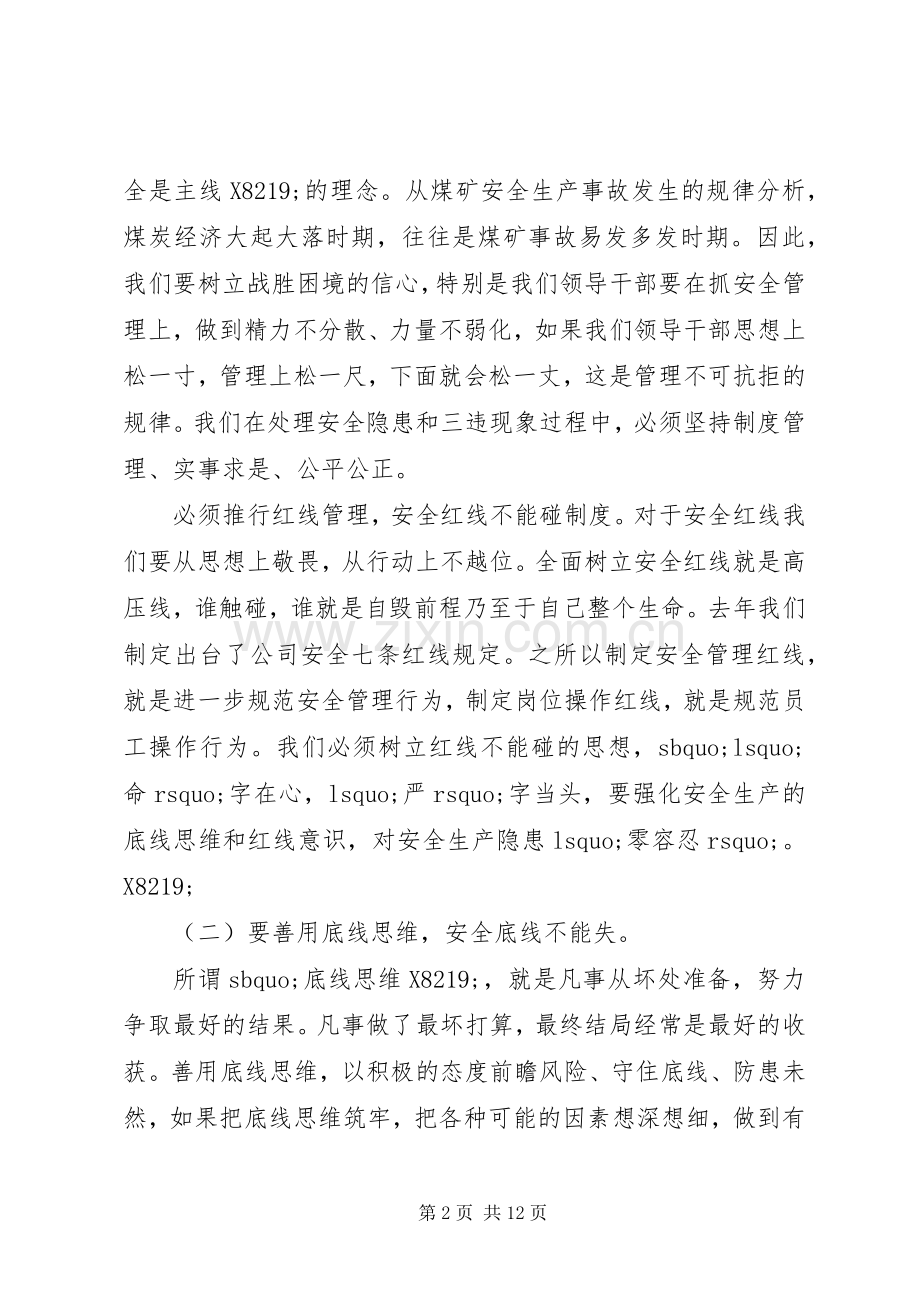 安全生产月会议讲话3篇.docx_第2页