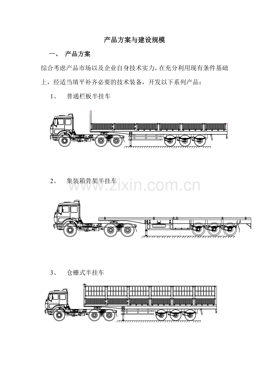 产品方案与建设规模.doc_第1页
