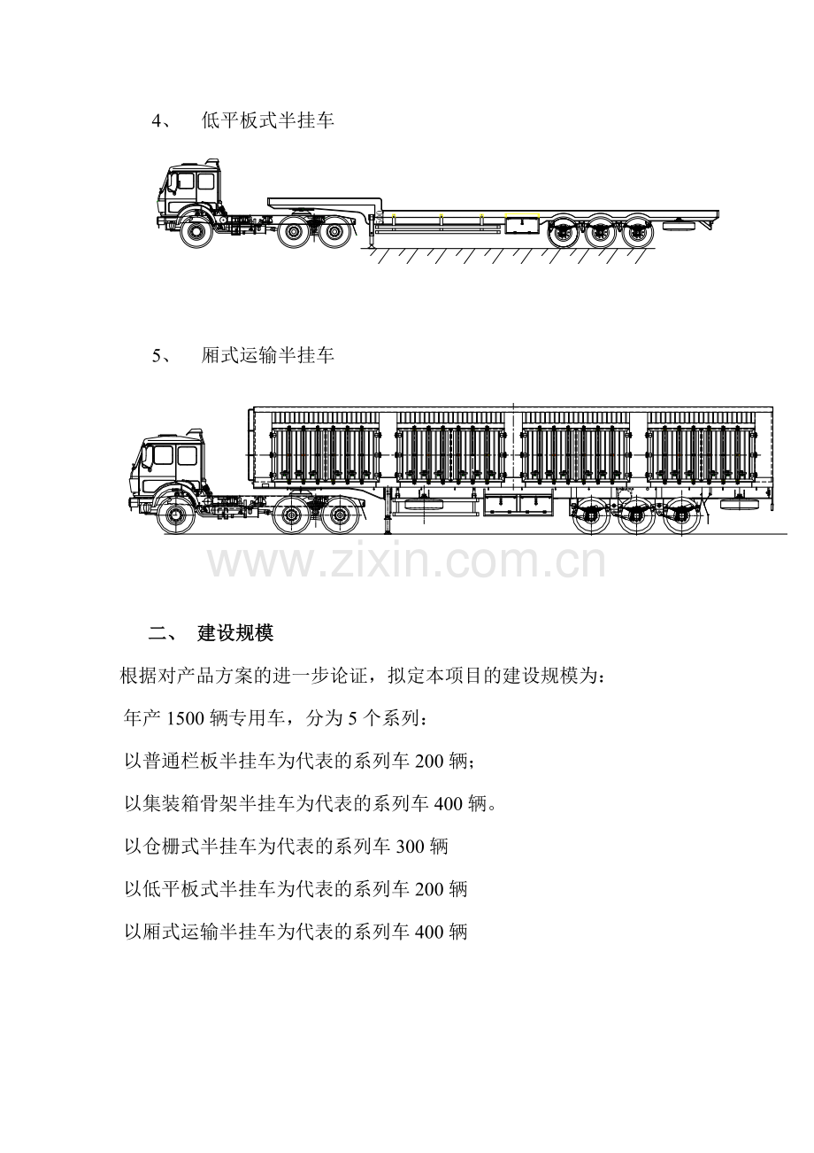 产品方案与建设规模.doc_第2页