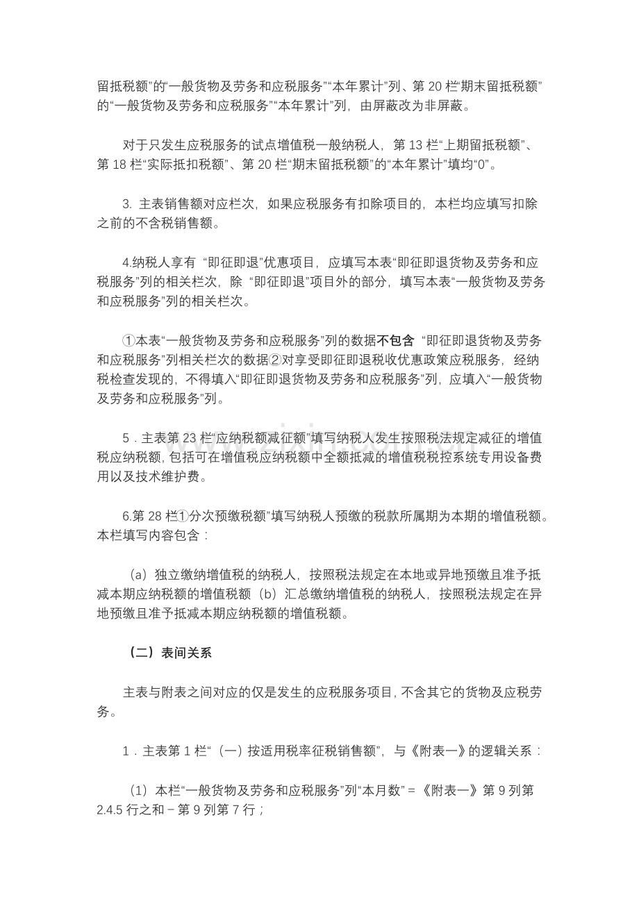 营改增后一般纳税人申报表填报要点(一).doc_第2页