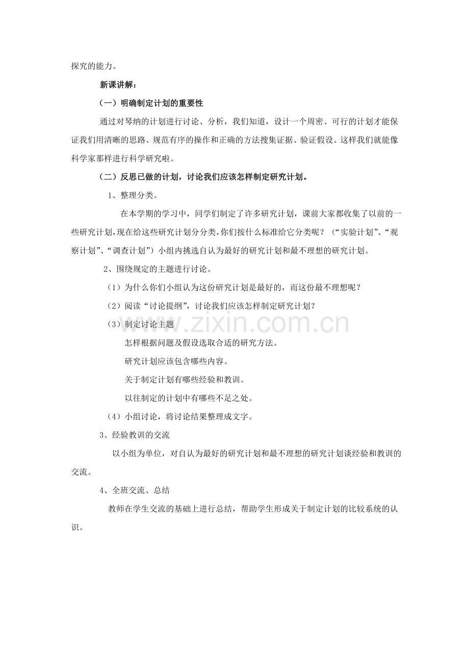 《制定计划》教案2.doc_第2页