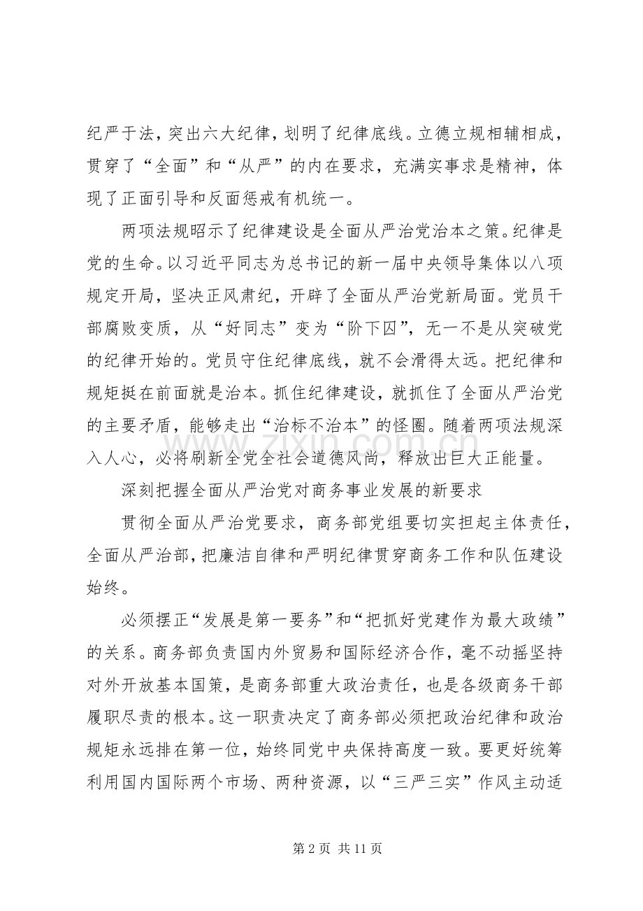 准则和条例学习心得体会范文三篇.docx_第2页