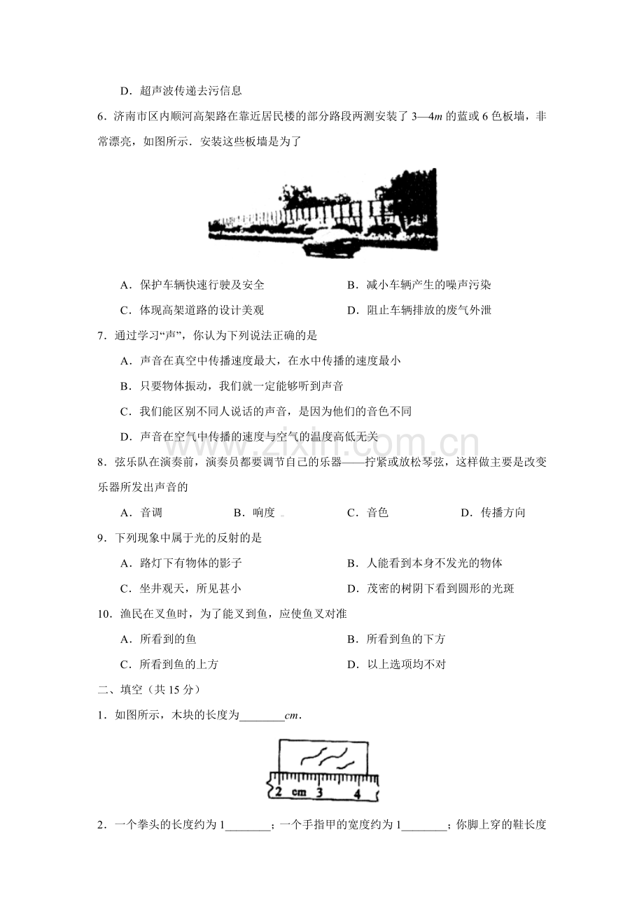 物理第一学期八年级期中考试 (4).doc_第2页