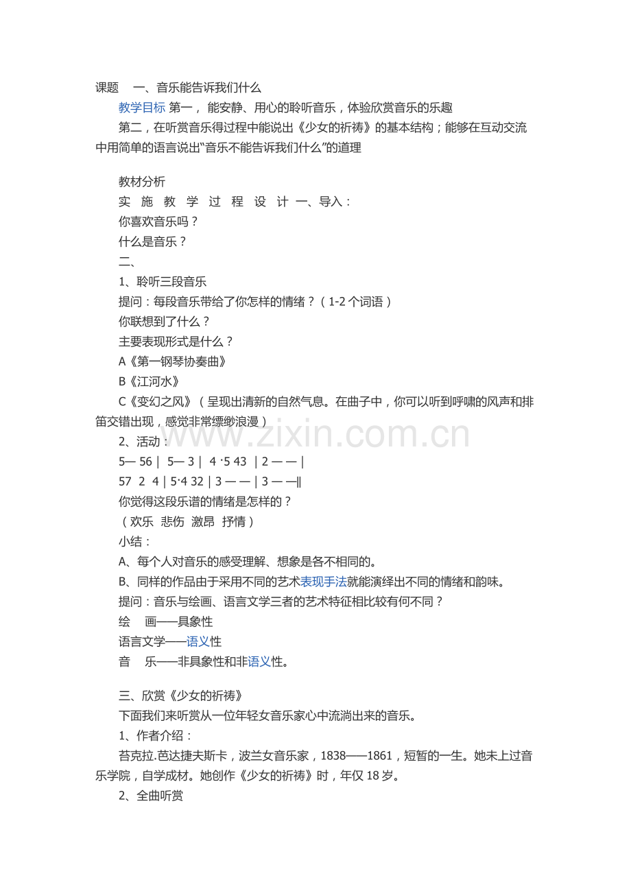 《音乐能告诉我们什么》教案.docx_第1页