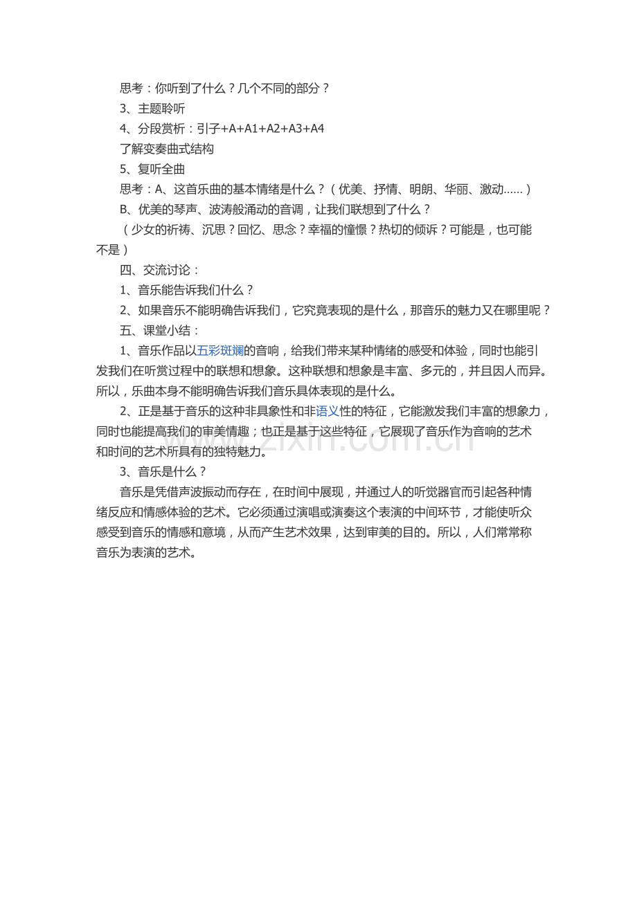 《音乐能告诉我们什么》教案.docx_第2页