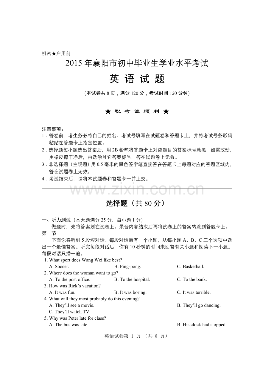 2015襄阳英语.doc_第1页