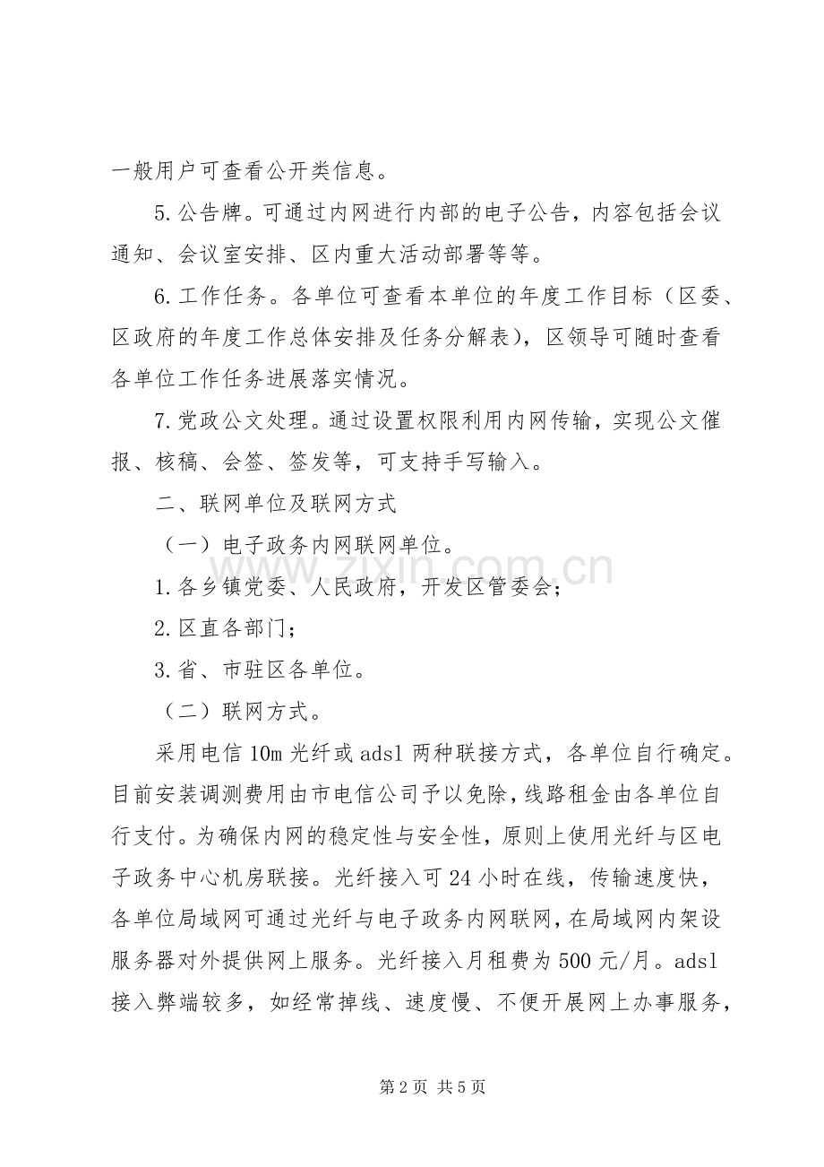 电子政务内网工程建设实施方案.docx_第2页
