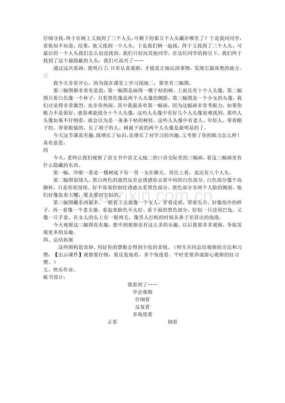 小学人教版四年级上册第二单元口语交际教学设计.docx_第2页