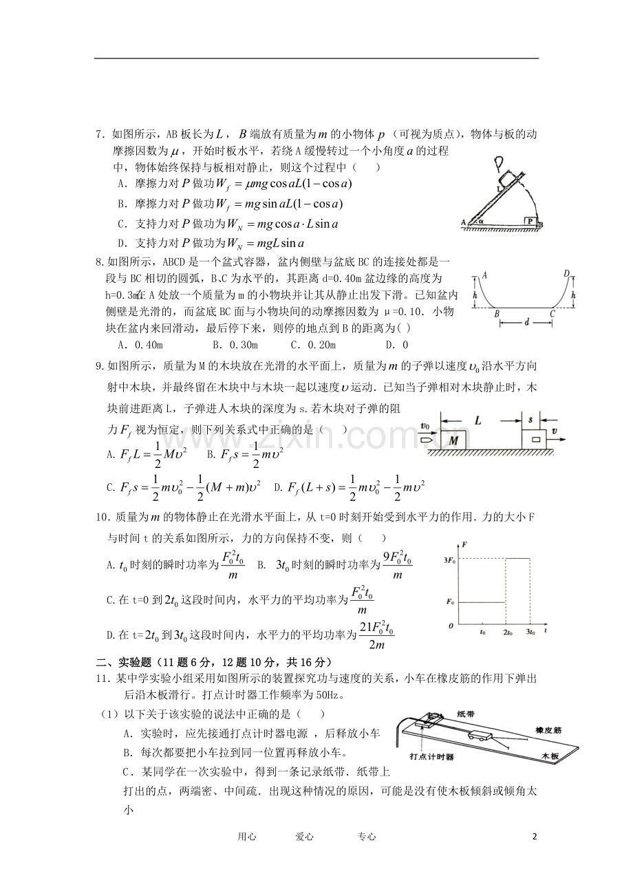山大附中年高一物理5月月考试题(A卷).doc_第2页