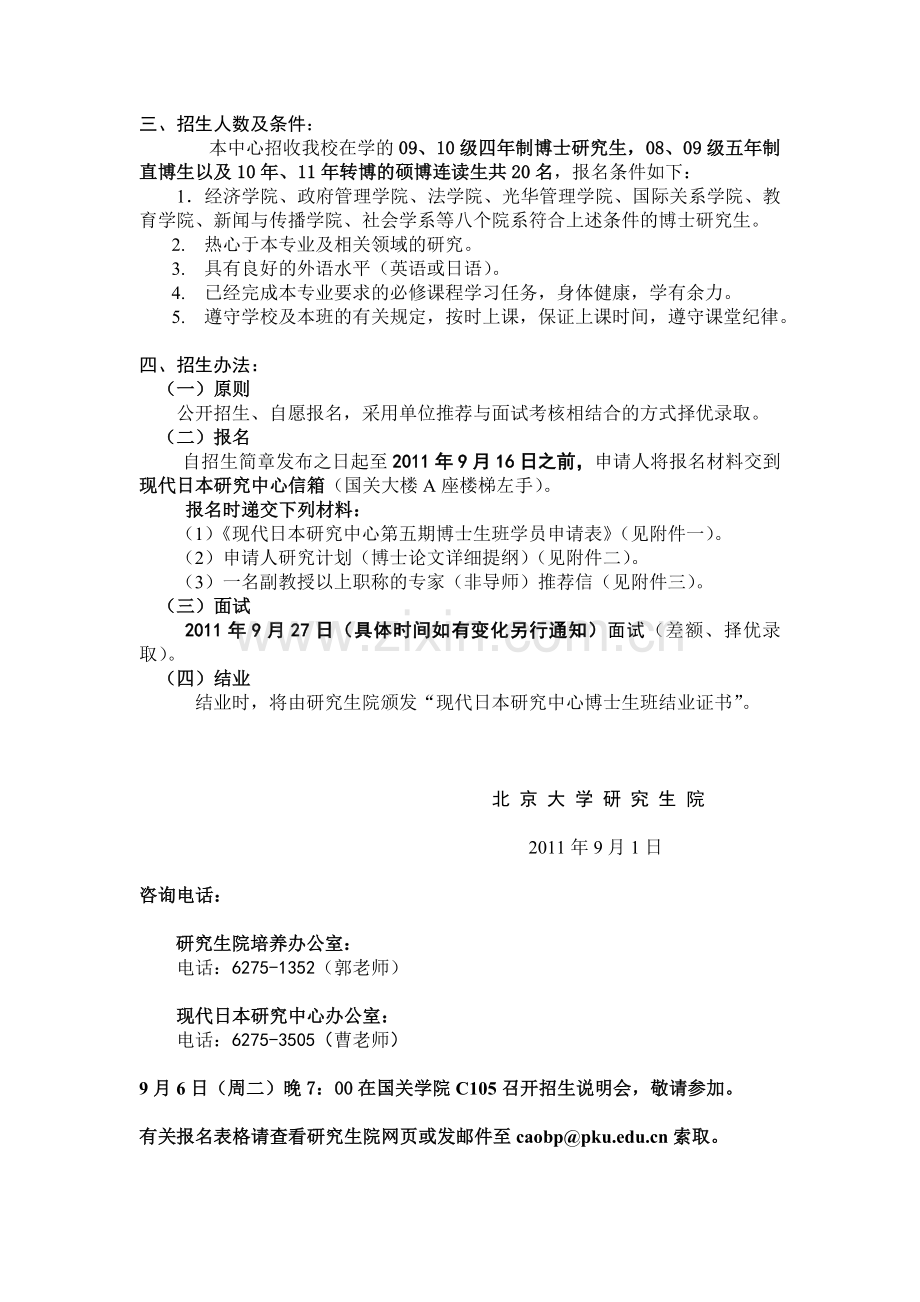 北京大学现代日本研究中心第七期博士生班招生简章.doc_第2页