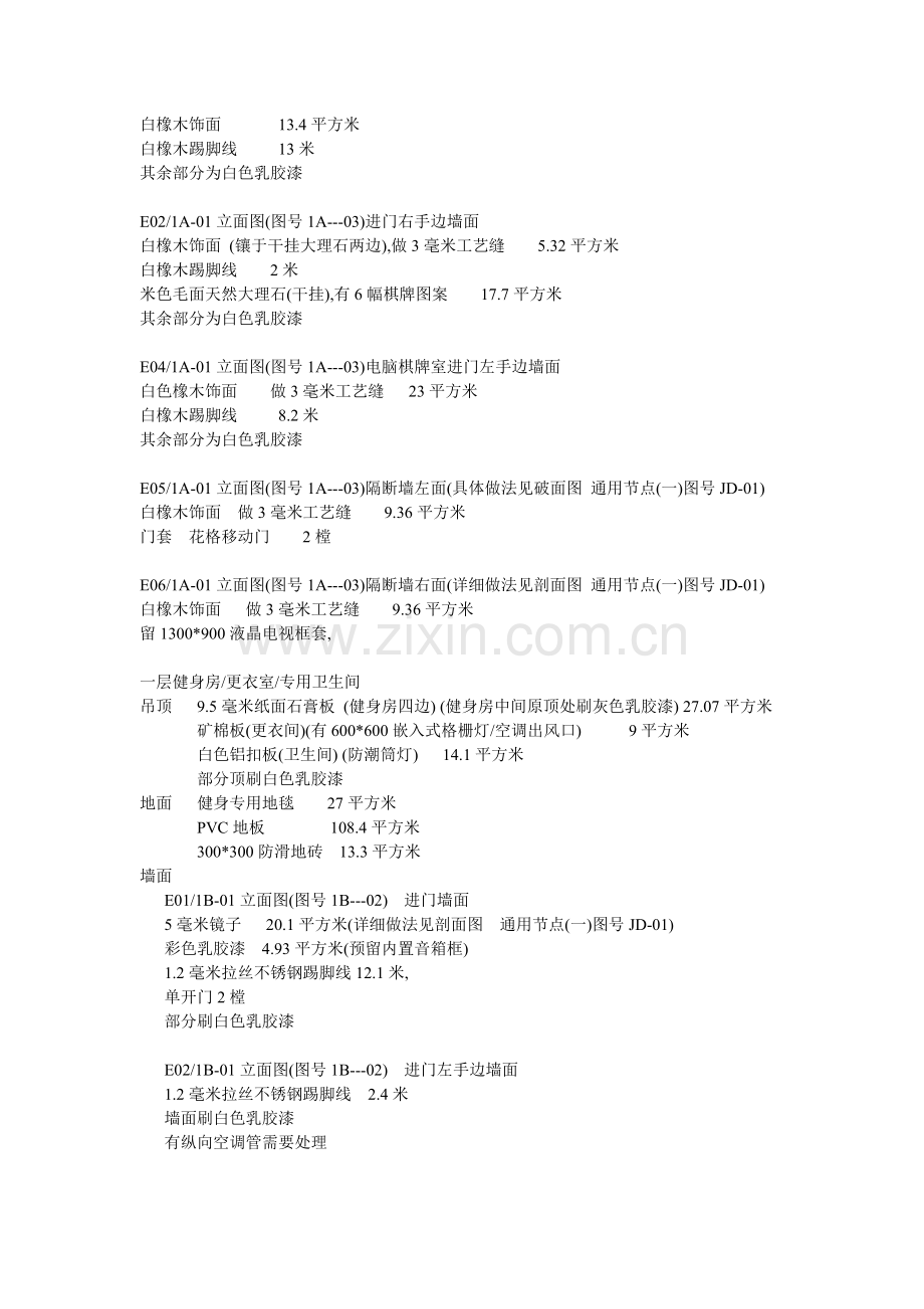 胜浦小学综合楼装修工程.doc_第2页