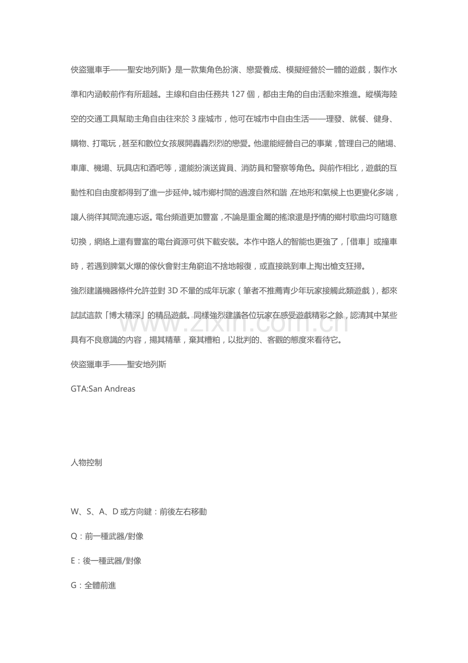 侠盗猎车手——圣安地列斯.docx_第1页
