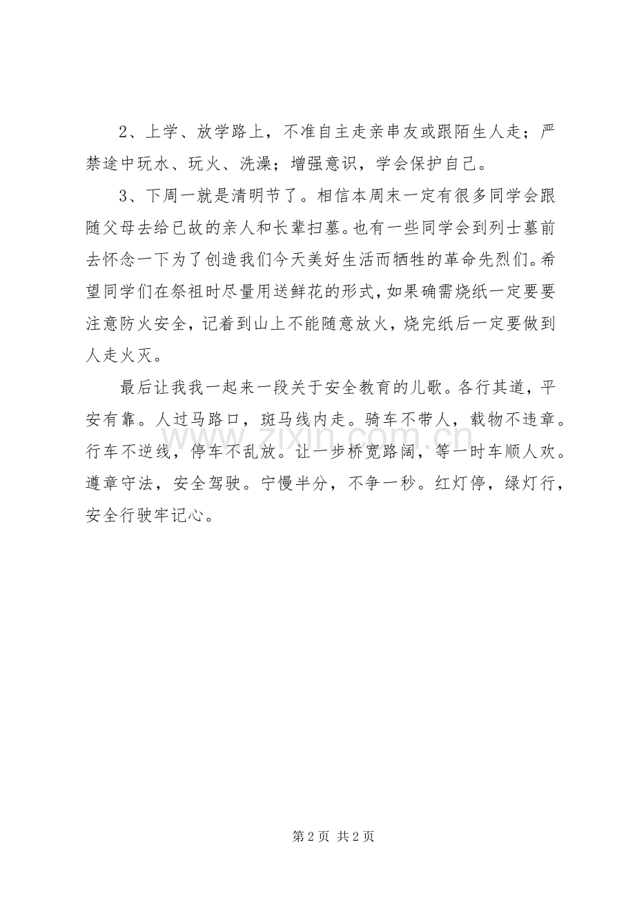 安全教育周降旗仪式讲话稿.docx_第2页