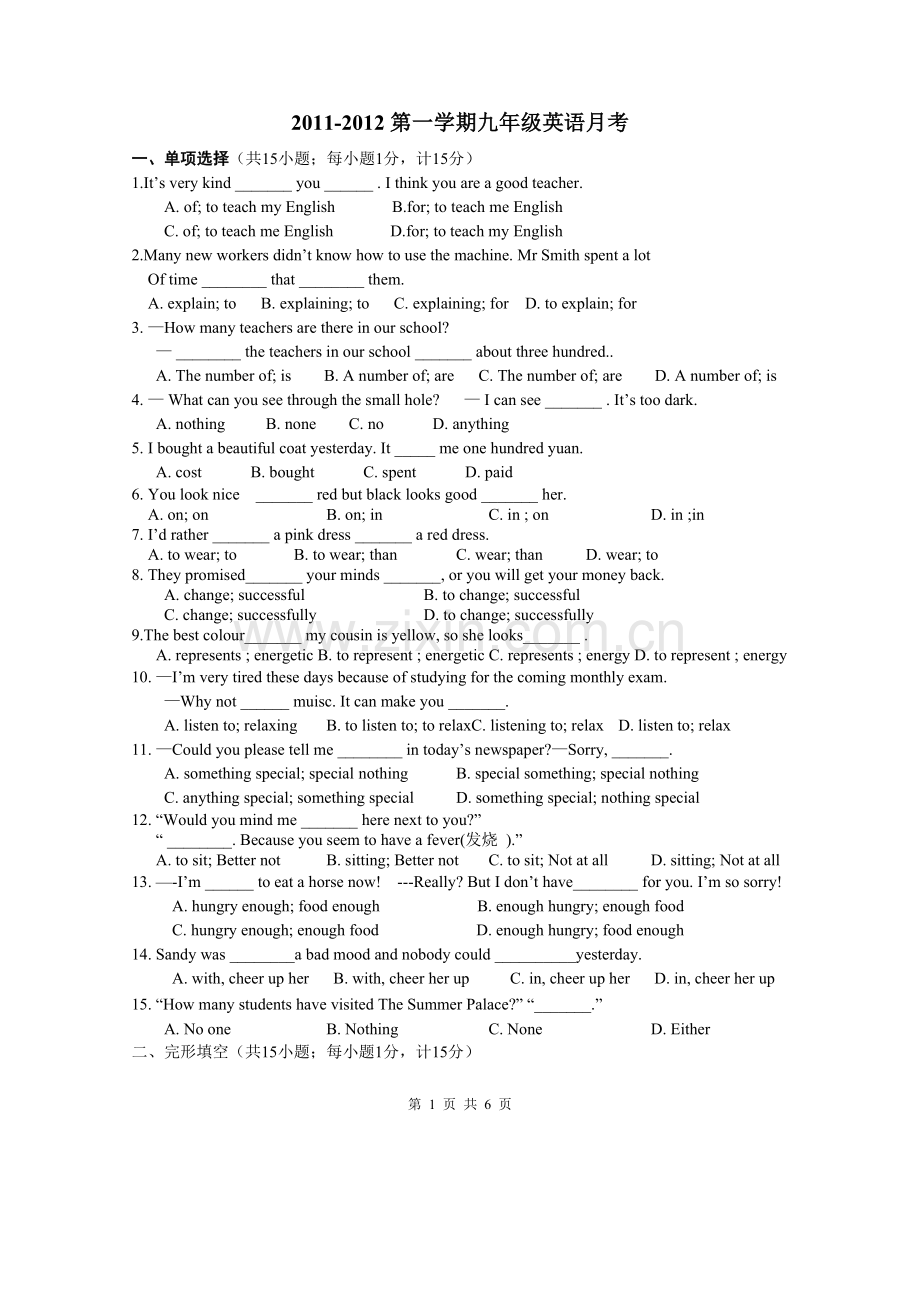 牛津英语9A_unit_1-2_月考试卷2.doc_第1页