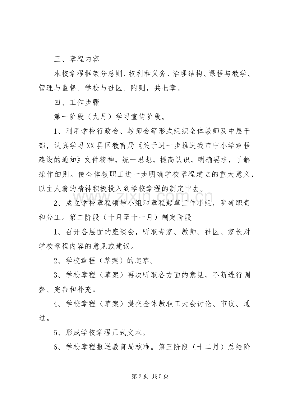 高陂小学章程建设方案 ().docx_第2页